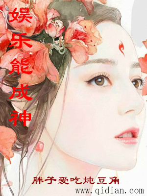 娱乐能成神明星名字对照表