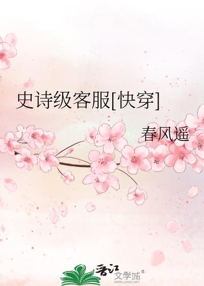 史诗级客服[快穿]笑到肚子疼