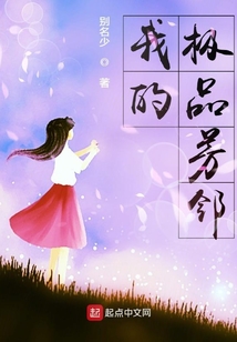 我的极品人生