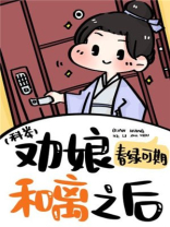劝娘和离之后(科举)百度云