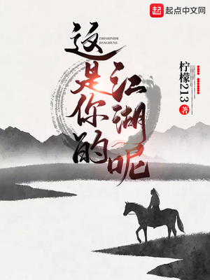 这是你的江湖呢李北风的身世