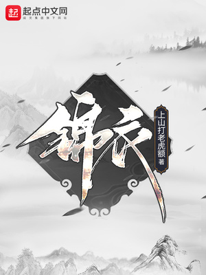 锦衣卫甄子丹