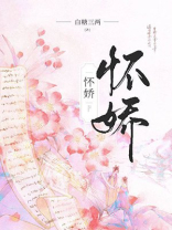 怀娇小说 百度网盘