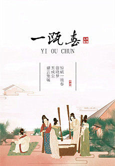 一瓯春电视剧