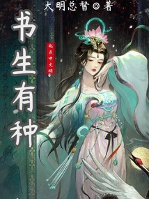 书生有种笔趣阁