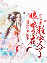 毒后归来:殿下,娘娘又在教做人了!