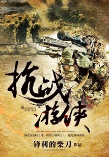 抗战游侠