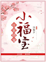 庄家团宠小福宝小说免费阅读