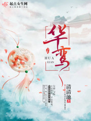 华鸾集团