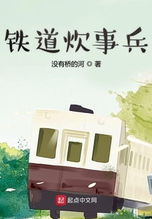 最强炊事兵