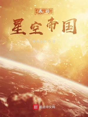 吞噬星空帝国排行