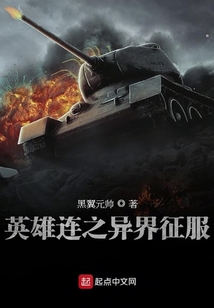 英雄连异界争霸