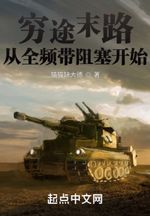穷途末路:从全频带阻塞开始