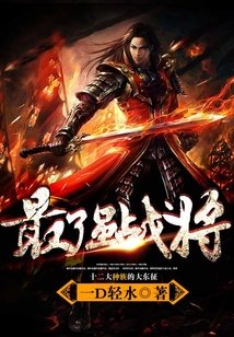 中国最强战将