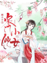 农门小仙女免费