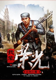 重修我辈荣光