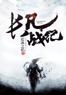 长风战纪