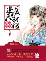 魔帝绝宠逆天废材妃全文免费阅读