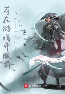 苟在开局