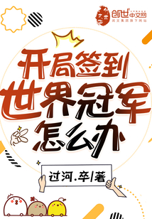 开局签到就是首富之子