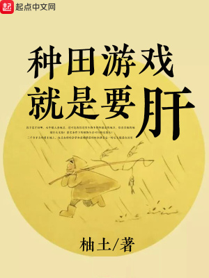 自由度高的种田游戏