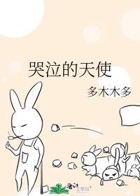 哭泣的天使恐怖电影