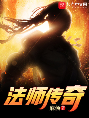 法师传奇有声小说:夔牛