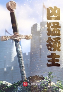 凶猛领主小勐龙领主