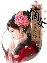 嫡女毒后免费阅读