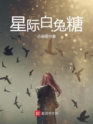 星际白兔糖好看吗