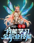 网游:我能无限获得奖励