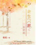 余生只愿如陌路大结局
