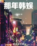那年我们韩剧什么时候播出