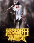 暮落枝全文免费阅读