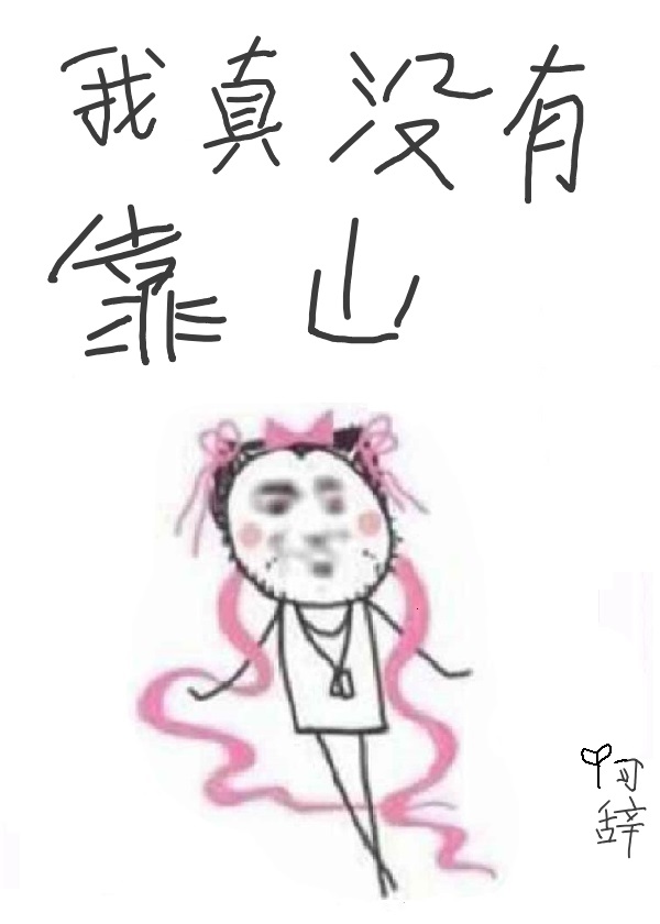我对象是朵假花[娱乐圈]宝书网