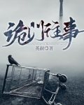 诡门往事TXT