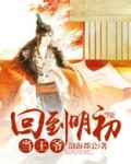 回到明初当王爷