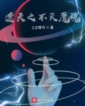 遮天之无上魔尊