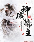 神域帝主 最新章节无弹窗