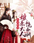 权臣宠妻,娘子要抱抱