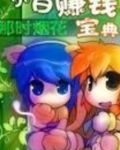 小白赚钱app真的能赚钱吗