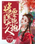 萌虎重生将军大人要抱抱漫画免费下拉式六漫画