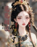 恶女与恶魔