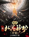 仙武：从北冥神功开始
