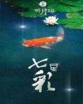 七星彩解梦查码解梦图