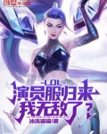 lol演员的目的是什么