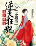 《邪君的逆天狂妃》