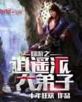 网游之逍遥派大弟子