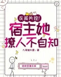 反派宿主太凶残[快穿]晋江