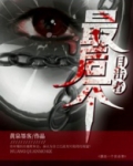 最后一个目击者大结局